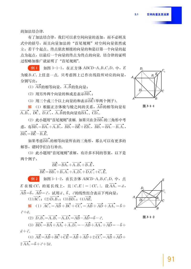 普通高中教科书&middot;数学选择性必修第一册(1)_高中全套电子教材及答案。_01高中电子教材全套_数学_沪教版_高中年级_选择性必修第一册