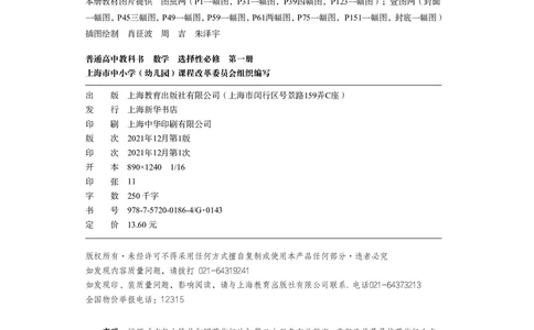 普通高中教科书&middot;数学选择性必修第一册(1)_高中全套电子教材及答案。_01高中电子教材全套_数学_沪教版_高中年级_选择性必修第一册