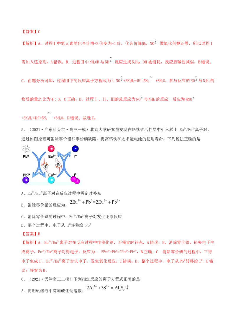 第二章能力提升检测卷-2022年一轮复习讲练测（解析版）_05高考化学_新高考复习资料_2022年新高考资料_2022年高考化学一轮复习讲练测_第二章能力提升检测卷-2022年高考化学一轮复习讲练测