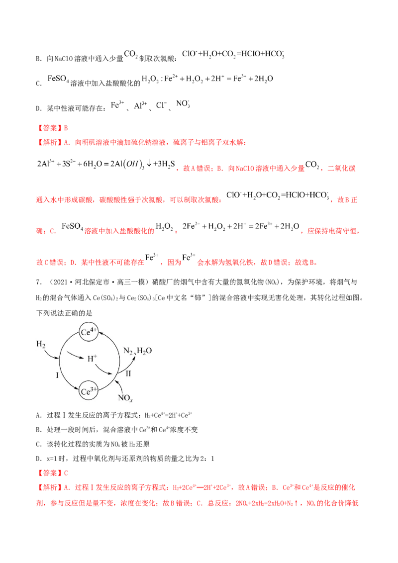 第二章能力提升检测卷-2022年一轮复习讲练测（解析版）_05高考化学_新高考复习资料_2022年新高考资料_2022年高考化学一轮复习讲练测_第二章能力提升检测卷-2022年高考化学一轮复习讲练测