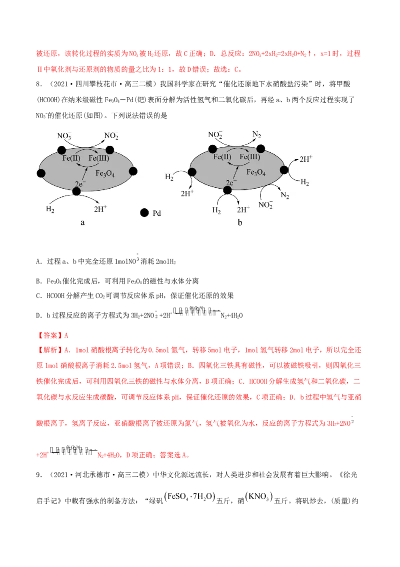 第二章能力提升检测卷-2022年一轮复习讲练测（解析版）_05高考化学_新高考复习资料_2022年新高考资料_2022年高考化学一轮复习讲练测_第二章能力提升检测卷-2022年高考化学一轮复习讲练测