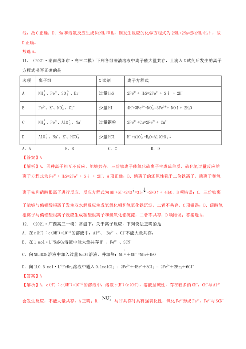 第二章能力提升检测卷-2022年一轮复习讲练测（解析版）_05高考化学_新高考复习资料_2022年新高考资料_2022年高考化学一轮复习讲练测_第二章能力提升检测卷-2022年高考化学一轮复习讲练测