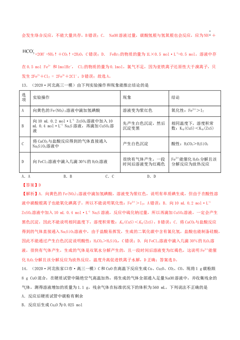 第二章能力提升检测卷-2022年一轮复习讲练测（解析版）_05高考化学_新高考复习资料_2022年新高考资料_2022年高考化学一轮复习讲练测_第二章能力提升检测卷-2022年高考化学一轮复习讲练测