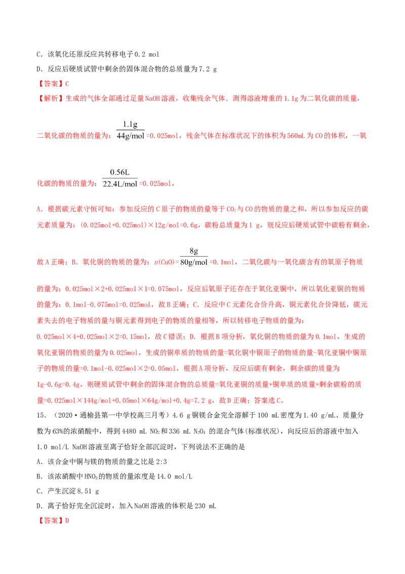 第二章能力提升检测卷-2022年一轮复习讲练测（解析版）_05高考化学_新高考复习资料_2022年新高考资料_2022年高考化学一轮复习讲练测_第二章能力提升检测卷-2022年高考化学一轮复习讲练测