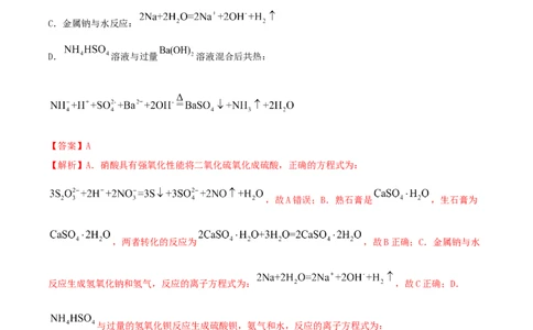 第二章能力提升检测卷-2022年一轮复习讲练测（解析版）_05高考化学_新高考复习资料_2022年新高考资料_2022年高考化学一轮复习讲练测_第二章能力提升检测卷-2022年高考化学一轮复习讲练测