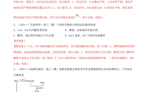 第二章能力提升检测卷-2022年一轮复习讲练测（解析版）_05高考化学_新高考复习资料_2022年新高考资料_2022年高考化学一轮复习讲练测_第二章能力提升检测卷-2022年高考化学一轮复习讲练测