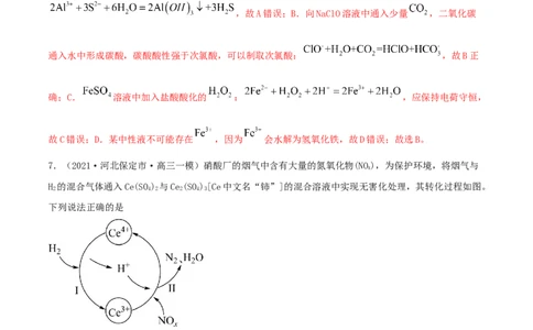 第二章能力提升检测卷-2022年一轮复习讲练测（解析版）_05高考化学_新高考复习资料_2022年新高考资料_2022年高考化学一轮复习讲练测_第二章能力提升检测卷-2022年高考化学一轮复习讲练测