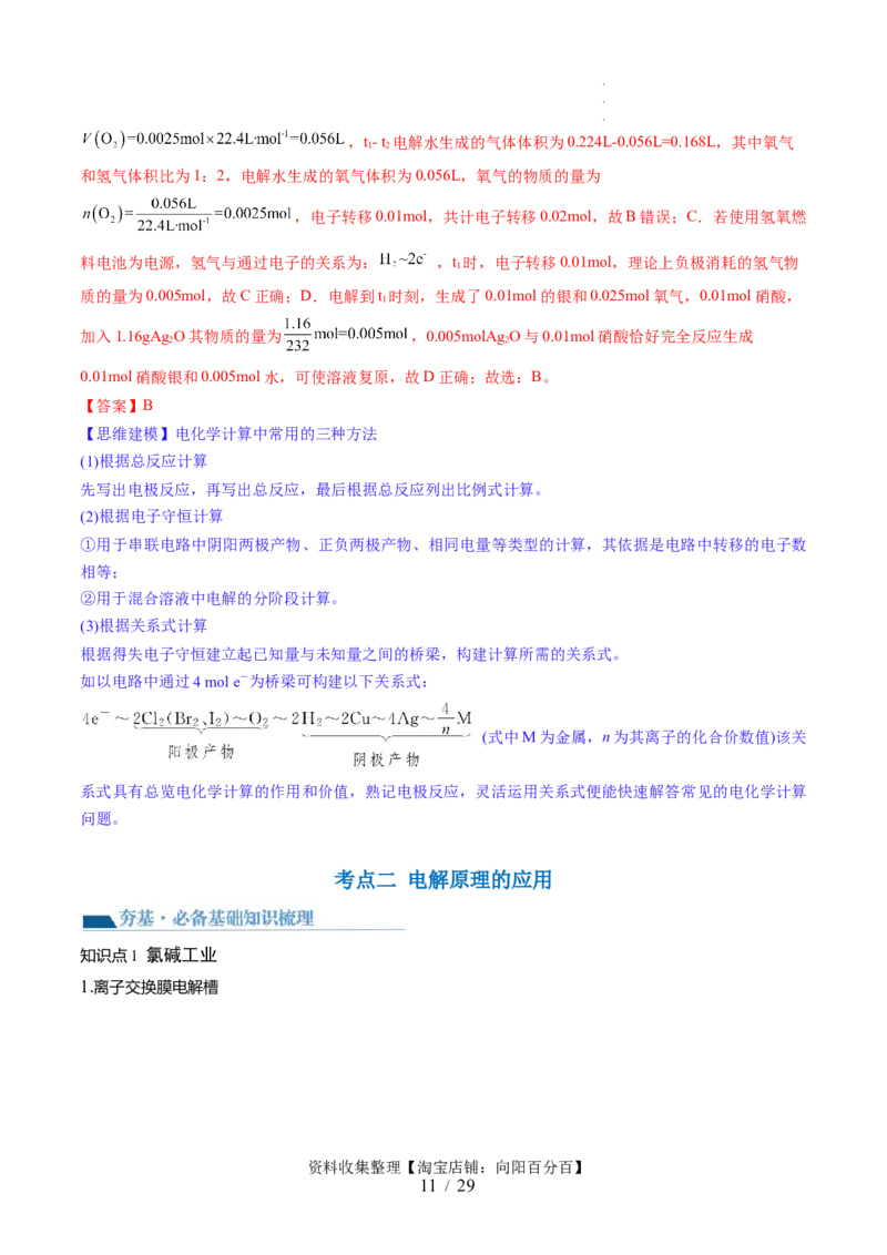 第23讲电解池金属的腐蚀与防护（讲义）（解析版）_05高考化学_新高考复习资料_2024年新高考资料_一轮复习资料_完2024年高考化学一轮复习讲练测(课件+讲义+练习)（新高考）