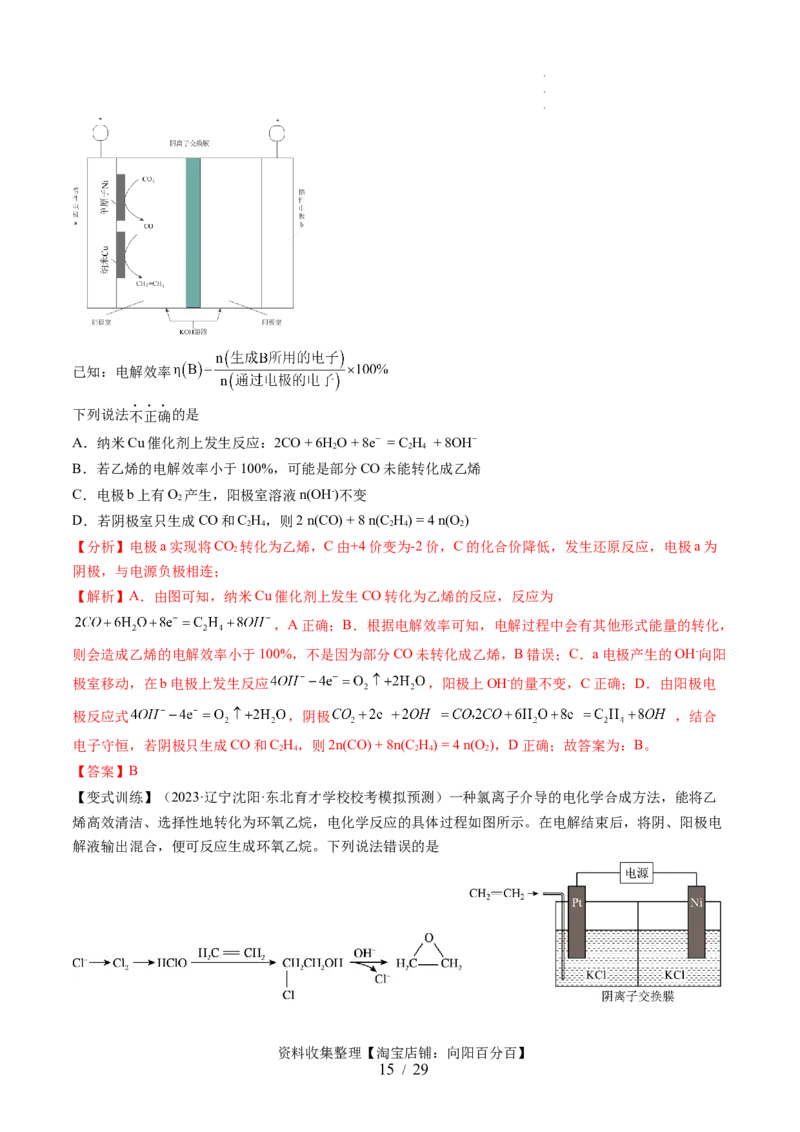第23讲电解池金属的腐蚀与防护（讲义）（解析版）_05高考化学_新高考复习资料_2024年新高考资料_一轮复习资料_完2024年高考化学一轮复习讲练测(课件+讲义+练习)（新高考）