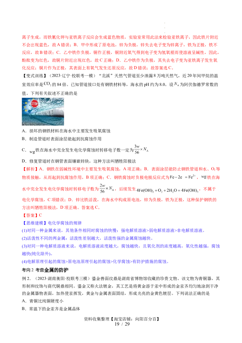 第23讲电解池金属的腐蚀与防护（讲义）（解析版）_05高考化学_新高考复习资料_2024年新高考资料_一轮复习资料_完2024年高考化学一轮复习讲练测(课件+讲义+练习)（新高考）