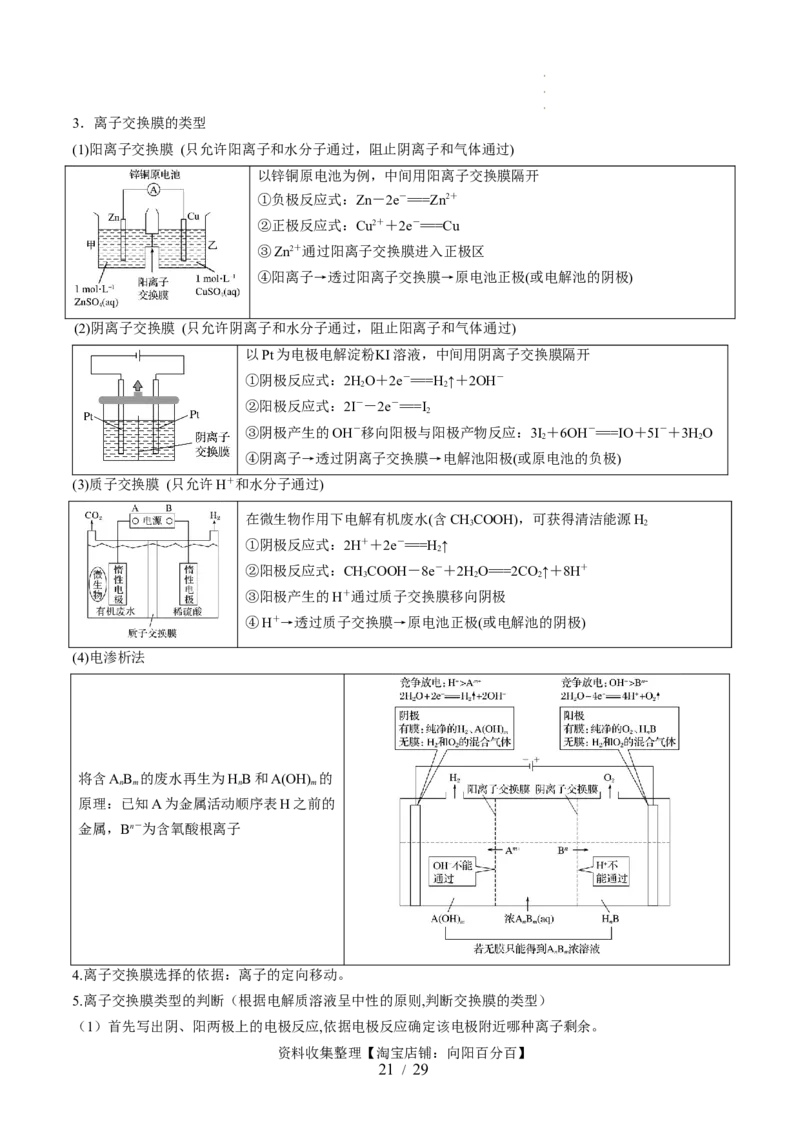 第23讲电解池金属的腐蚀与防护（讲义）（解析版）_05高考化学_新高考复习资料_2024年新高考资料_一轮复习资料_完2024年高考化学一轮复习讲练测(课件+讲义+练习)（新高考）