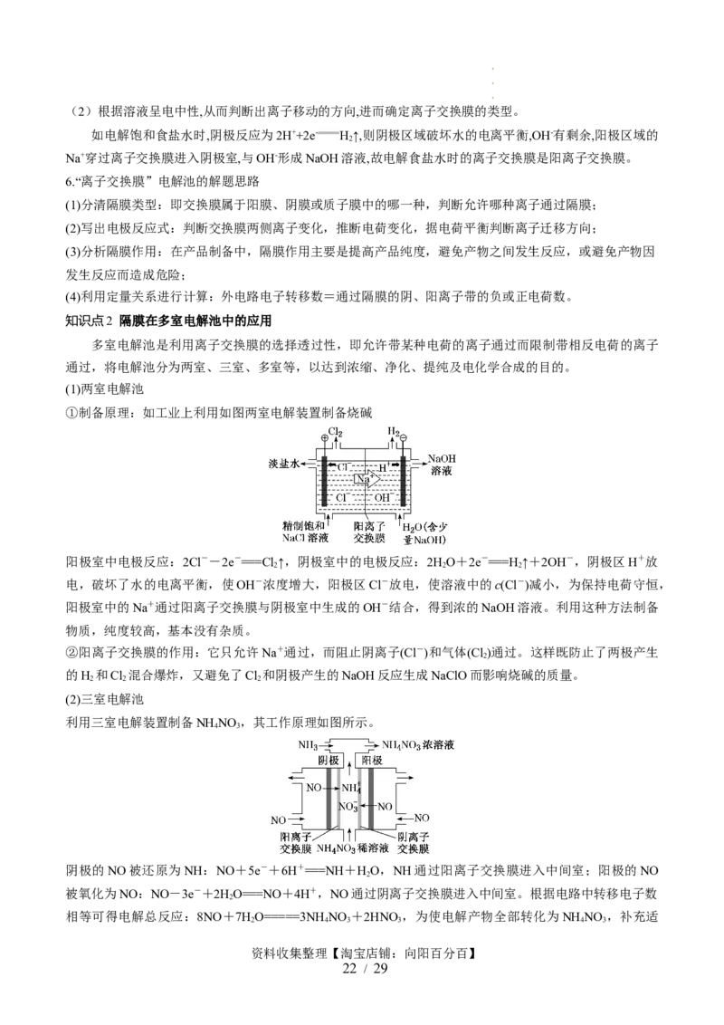 第23讲电解池金属的腐蚀与防护（讲义）（解析版）_05高考化学_新高考复习资料_2024年新高考资料_一轮复习资料_完2024年高考化学一轮复习讲练测(课件+讲义+练习)（新高考）