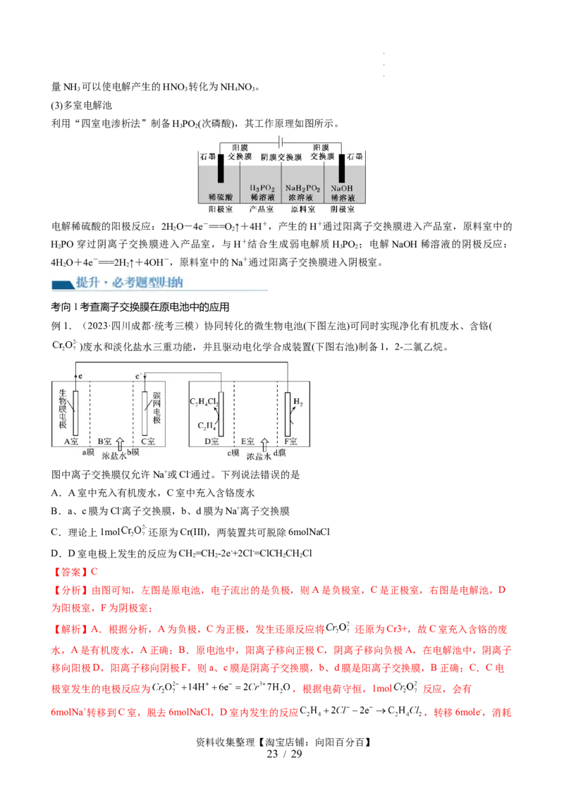 第23讲电解池金属的腐蚀与防护（讲义）（解析版）_05高考化学_新高考复习资料_2024年新高考资料_一轮复习资料_完2024年高考化学一轮复习讲练测(课件+讲义+练习)（新高考）