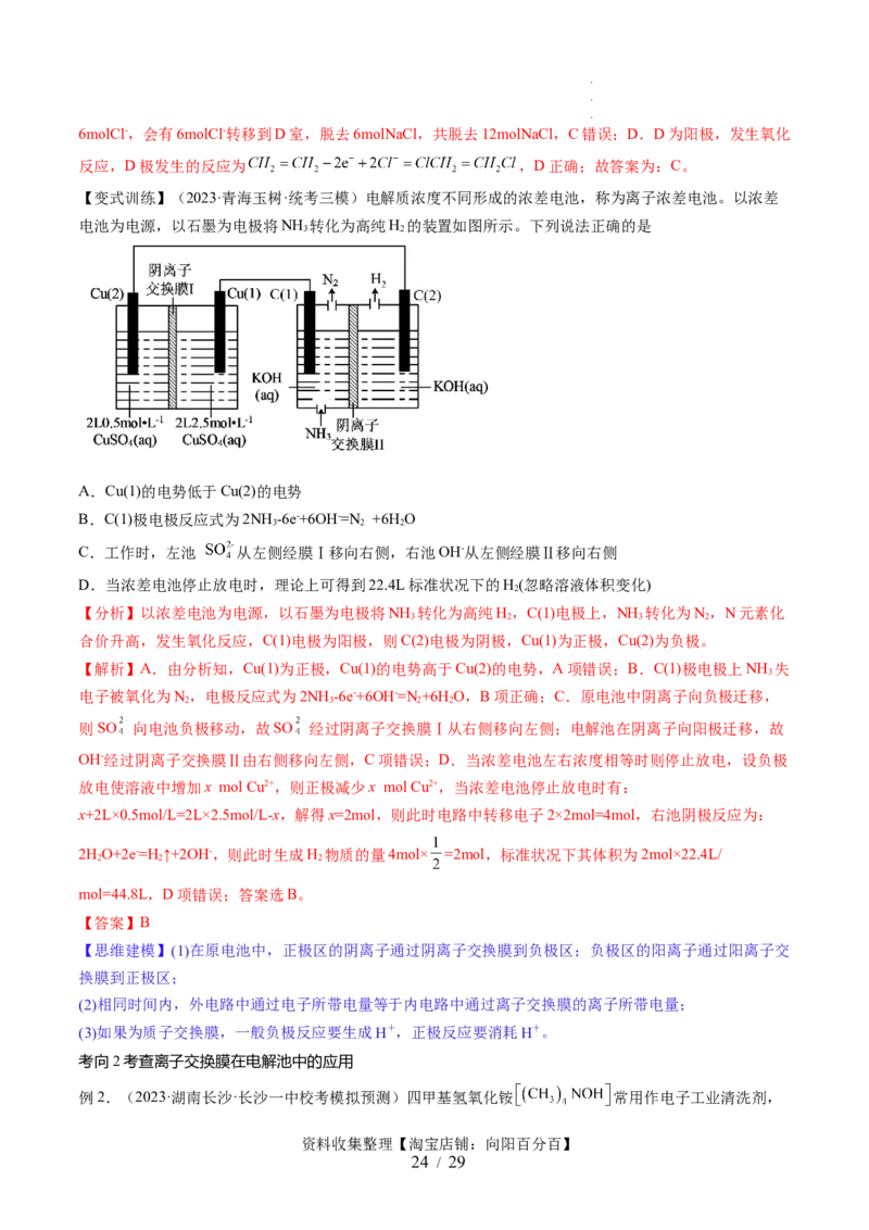 第23讲电解池金属的腐蚀与防护（讲义）（解析版）_05高考化学_新高考复习资料_2024年新高考资料_一轮复习资料_完2024年高考化学一轮复习讲练测(课件+讲义+练习)（新高考）
