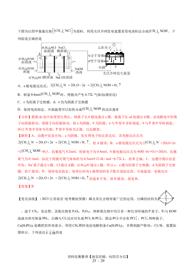 第23讲电解池金属的腐蚀与防护（讲义）（解析版）_05高考化学_新高考复习资料_2024年新高考资料_一轮复习资料_完2024年高考化学一轮复习讲练测(课件+讲义+练习)（新高考）
