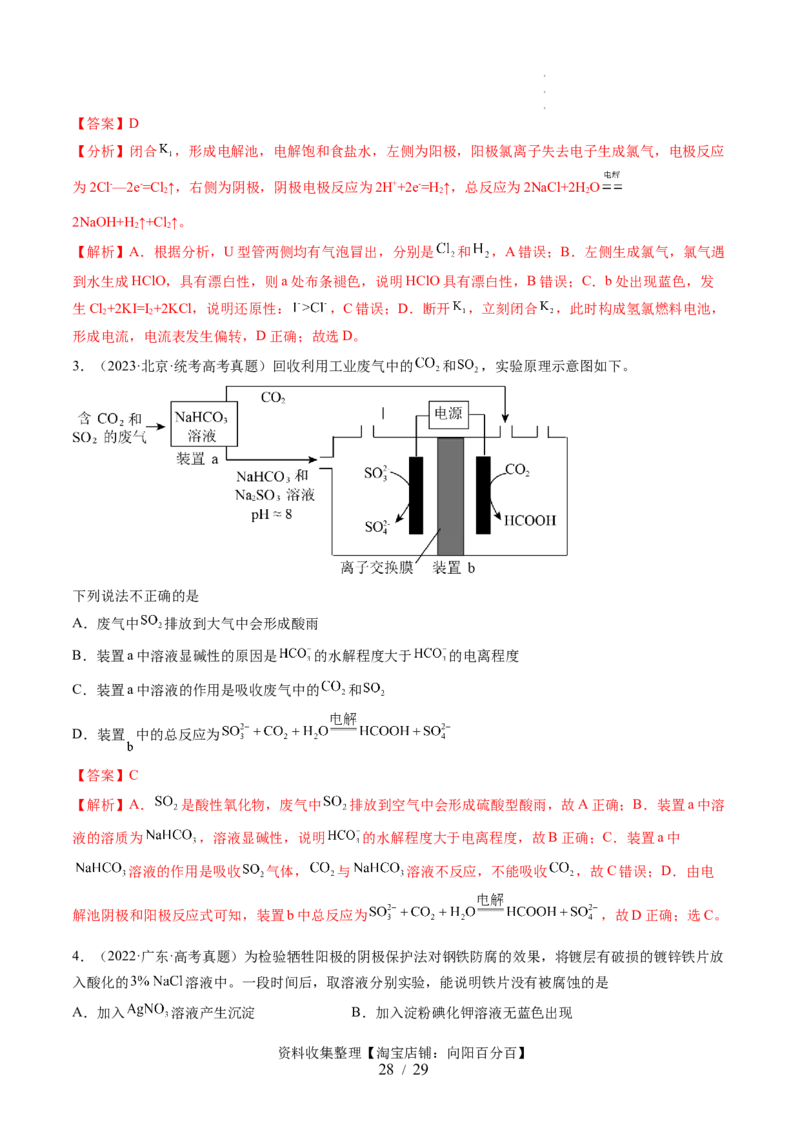 第23讲电解池金属的腐蚀与防护（讲义）（解析版）_05高考化学_新高考复习资料_2024年新高考资料_一轮复习资料_完2024年高考化学一轮复习讲练测(课件+讲义+练习)（新高考）