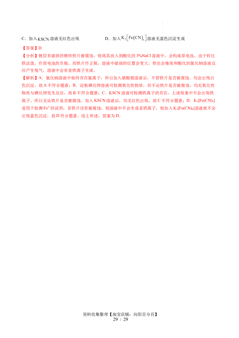 第23讲电解池金属的腐蚀与防护（讲义）（解析版）_05高考化学_新高考复习资料_2024年新高考资料_一轮复习资料_完2024年高考化学一轮复习讲练测(课件+讲义+练习)（新高考）