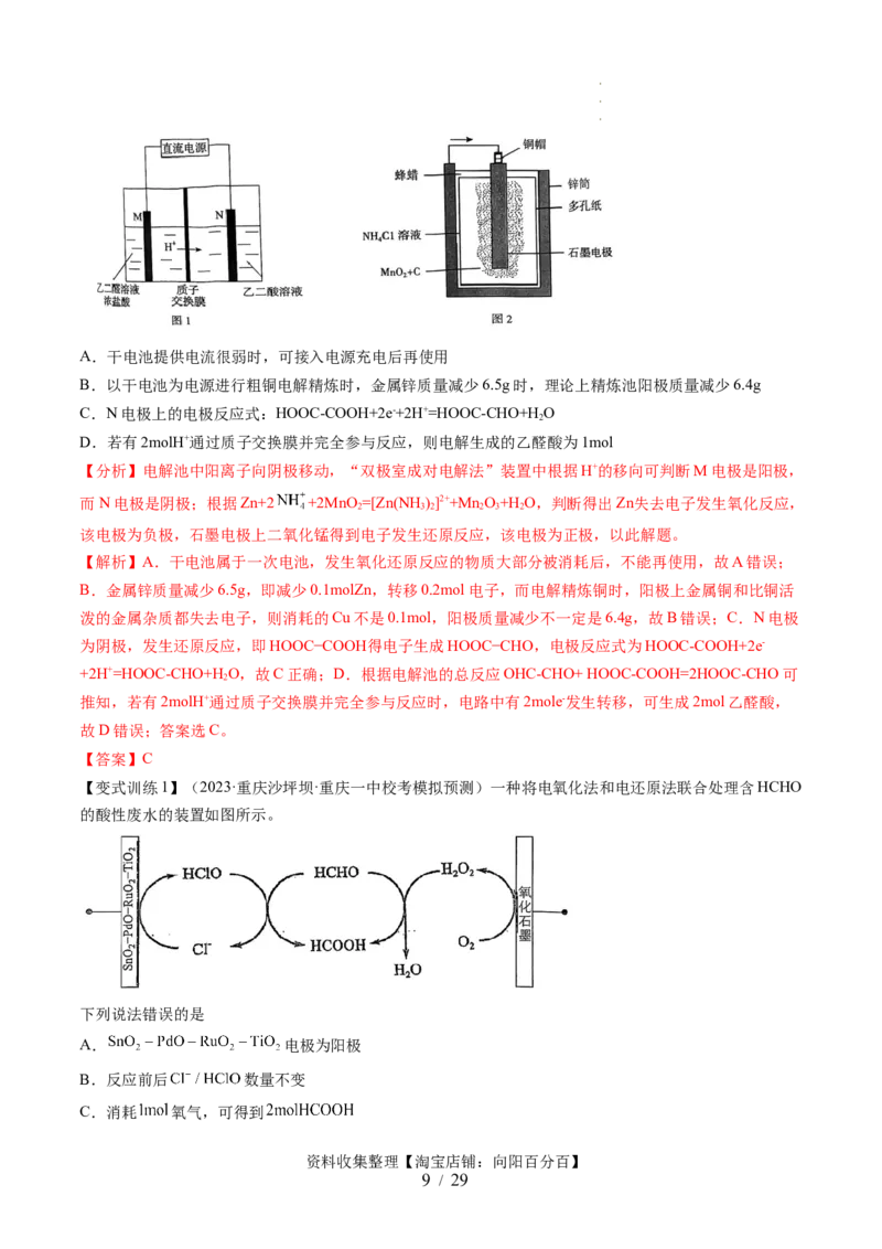 第23讲电解池金属的腐蚀与防护（讲义）（解析版）_05高考化学_新高考复习资料_2024年新高考资料_一轮复习资料_完2024年高考化学一轮复习讲练测(课件+讲义+练习)（新高考）