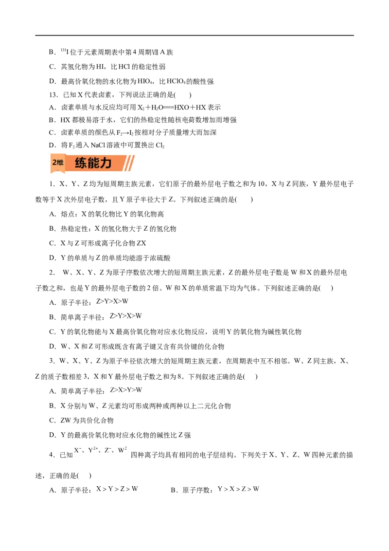 第10练元素周期律-2023年高考化学一轮复习小题多维练（原卷版）_05高考化学_通用版（老高考）复习资料_2023年复习资料_一轮复习_2023年高考化学一轮复习小题多维练（全国通用）
