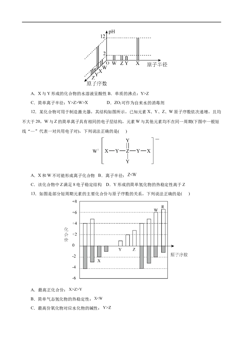第10练元素周期律-2023年高考化学一轮复习小题多维练（原卷版）_05高考化学_通用版（老高考）复习资料_2023年复习资料_一轮复习_2023年高考化学一轮复习小题多维练（全国通用）