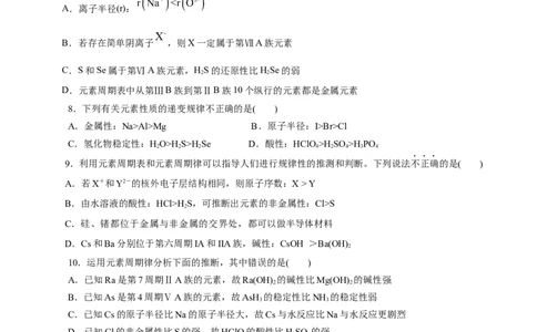 第10练元素周期律-2023年高考化学一轮复习小题多维练（原卷版）_05高考化学_通用版（老高考）复习资料_2023年复习资料_一轮复习_2023年高考化学一轮复习小题多维练（全国通用）
