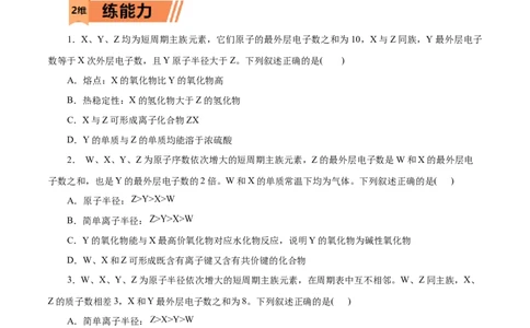 第10练元素周期律-2023年高考化学一轮复习小题多维练（原卷版）_05高考化学_通用版（老高考）复习资料_2023年复习资料_一轮复习_2023年高考化学一轮复习小题多维练（全国通用）