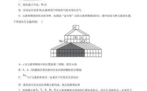 第10练元素周期律-2023年高考化学一轮复习小题多维练（原卷版）_05高考化学_通用版（老高考）复习资料_2023年复习资料_一轮复习_2023年高考化学一轮复习小题多维练（全国通用）