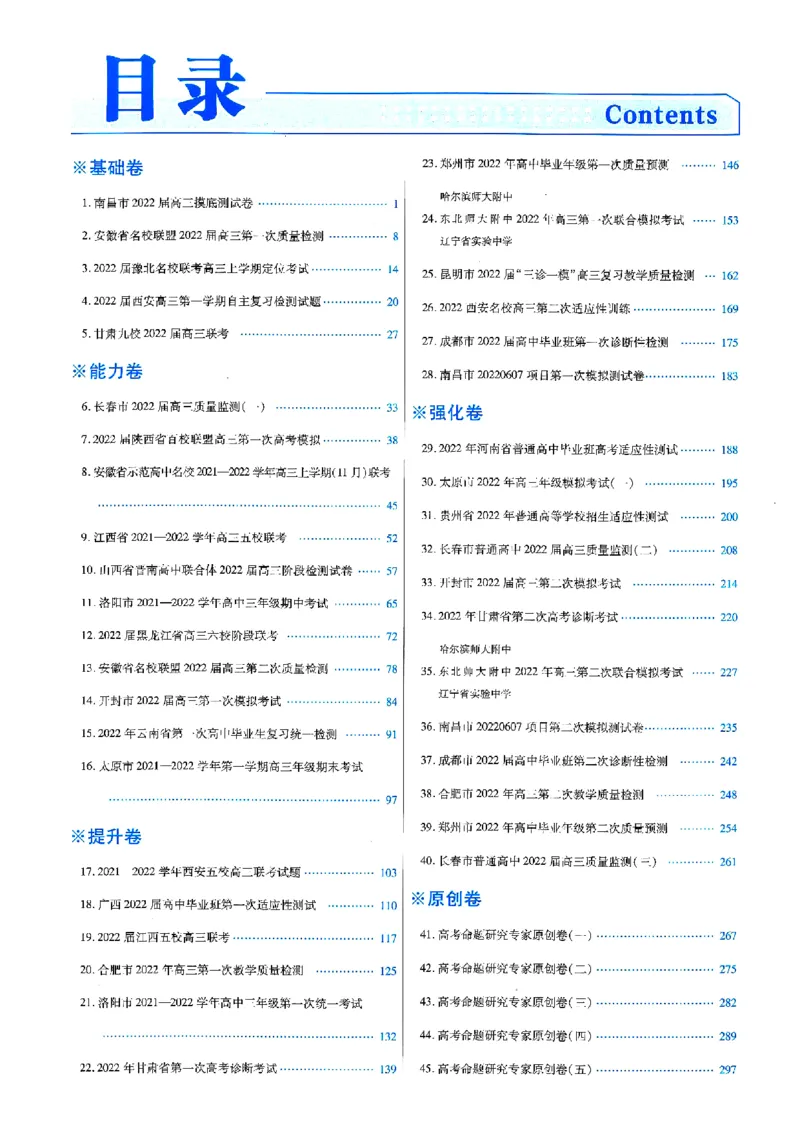 金考卷优秀模拟试卷汇编45套全国乙卷文数答案_2.2025数学总复习_数学高考模拟题_2023年模拟题_老高考_文数全国乙卷