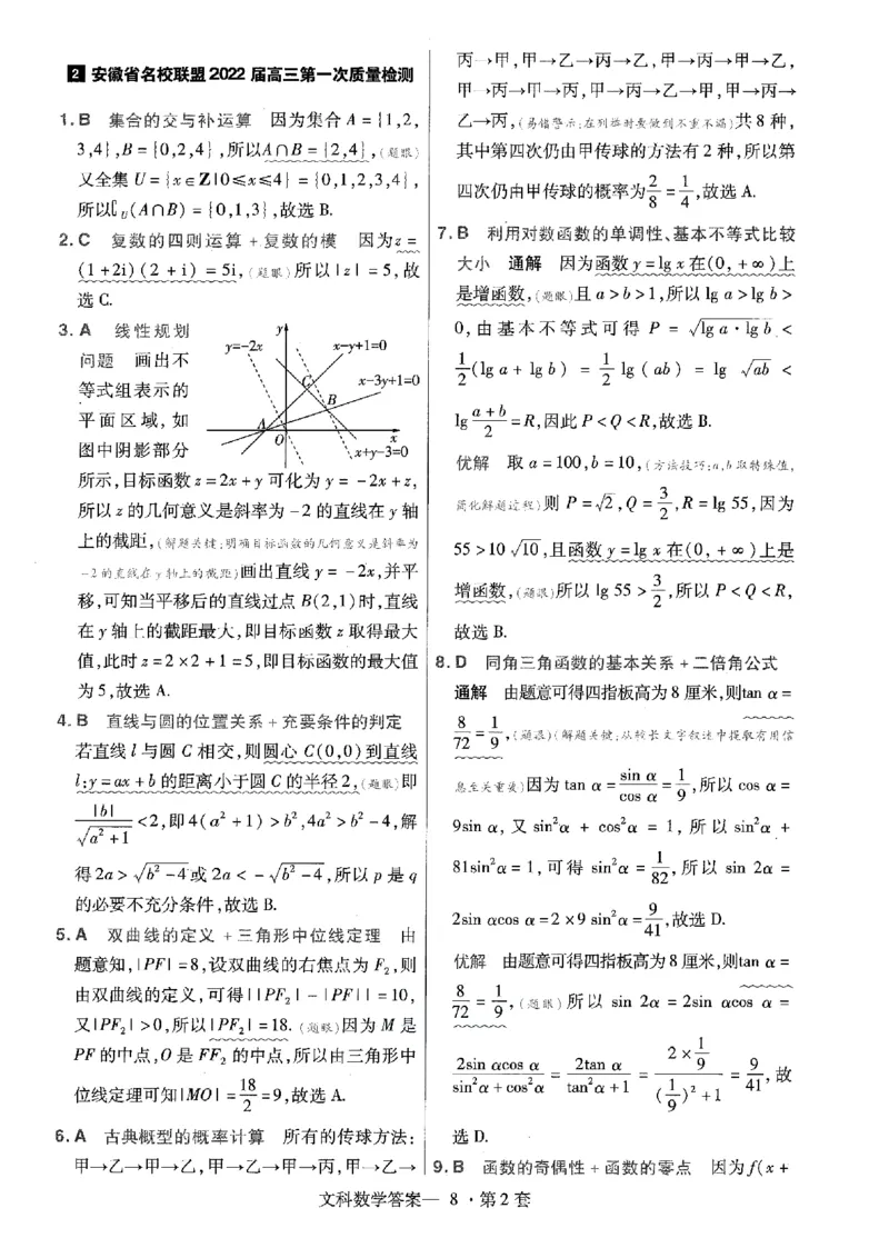 金考卷优秀模拟试卷汇编45套全国乙卷文数答案_2.2025数学总复习_数学高考模拟题_2023年模拟题_老高考_文数全国乙卷