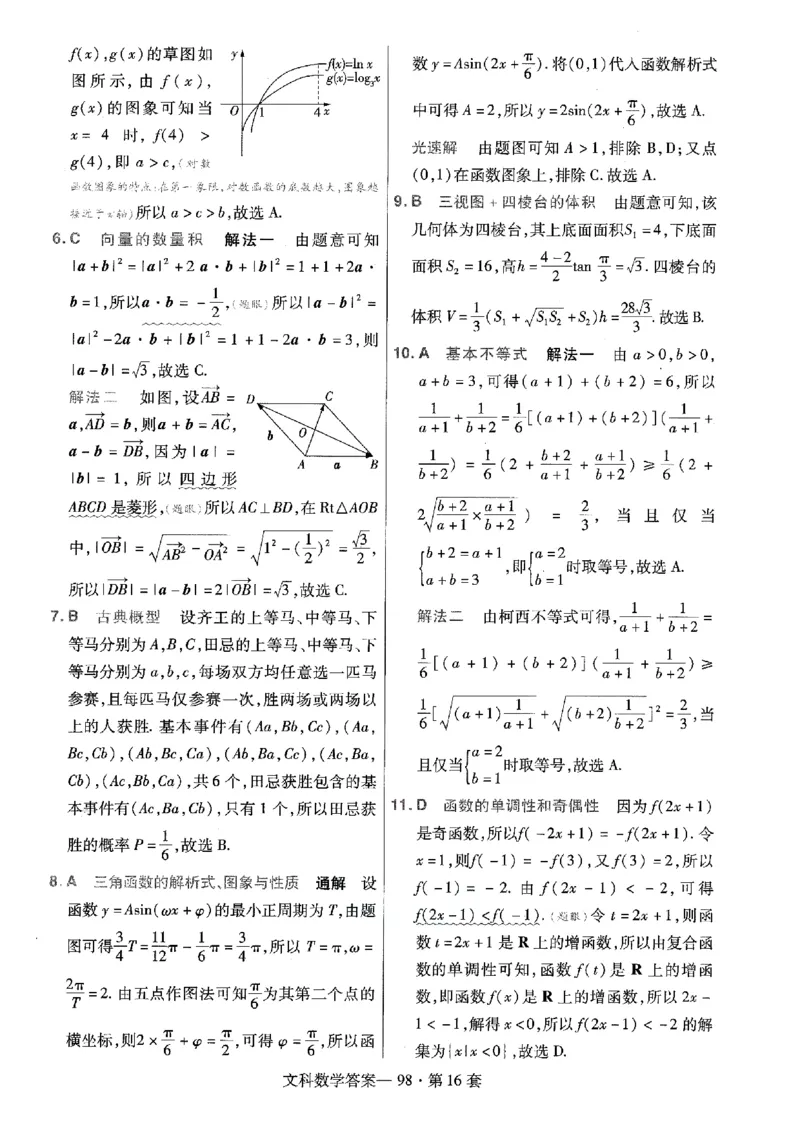 金考卷优秀模拟试卷汇编45套全国乙卷文数答案_2.2025数学总复习_数学高考模拟题_2023年模拟题_老高考_文数全国乙卷