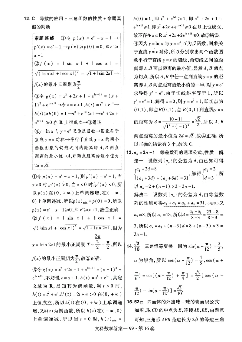 金考卷优秀模拟试卷汇编45套全国乙卷文数答案_2.2025数学总复习_数学高考模拟题_2023年模拟题_老高考_文数全国乙卷