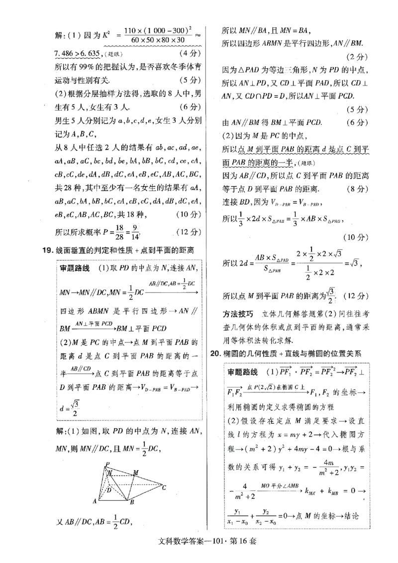 金考卷优秀模拟试卷汇编45套全国乙卷文数答案_2.2025数学总复习_数学高考模拟题_2023年模拟题_老高考_文数全国乙卷
