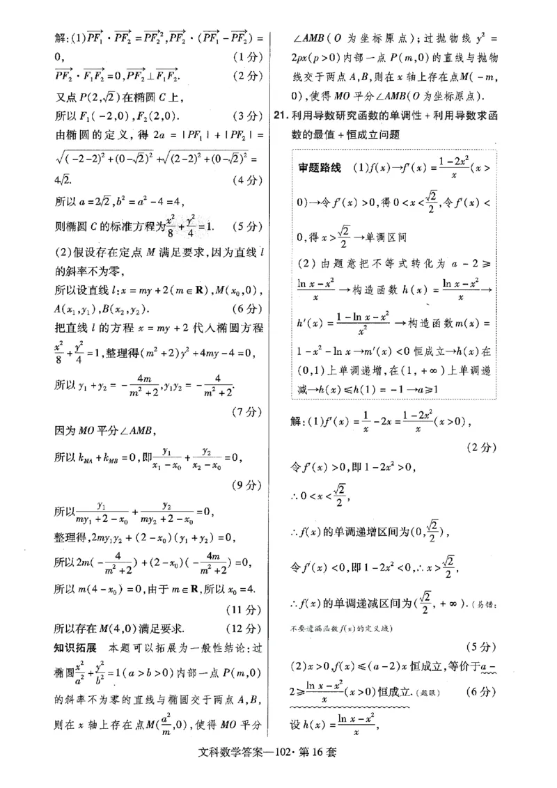 金考卷优秀模拟试卷汇编45套全国乙卷文数答案_2.2025数学总复习_数学高考模拟题_2023年模拟题_老高考_文数全国乙卷