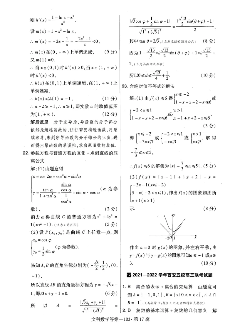 金考卷优秀模拟试卷汇编45套全国乙卷文数答案_2.2025数学总复习_数学高考模拟题_2023年模拟题_老高考_文数全国乙卷