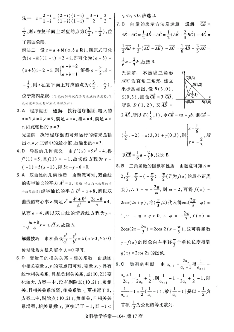 金考卷优秀模拟试卷汇编45套全国乙卷文数答案_2.2025数学总复习_数学高考模拟题_2023年模拟题_老高考_文数全国乙卷