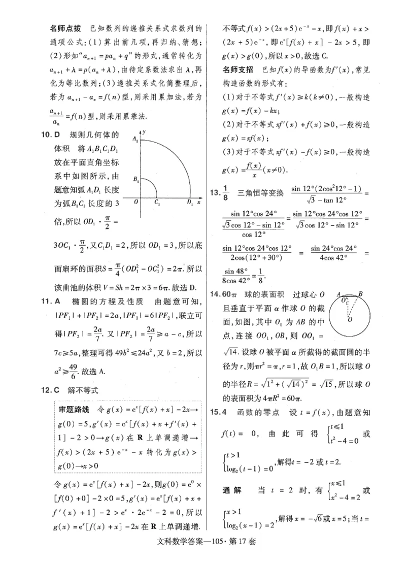 金考卷优秀模拟试卷汇编45套全国乙卷文数答案_2.2025数学总复习_数学高考模拟题_2023年模拟题_老高考_文数全国乙卷