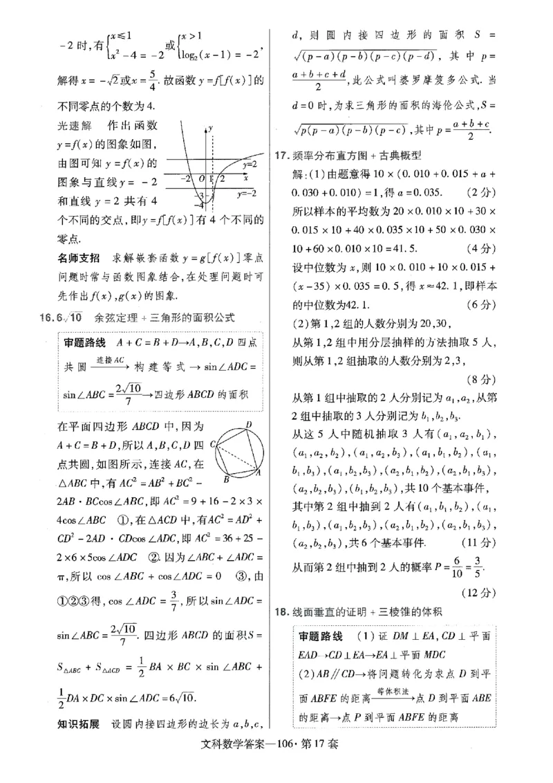 金考卷优秀模拟试卷汇编45套全国乙卷文数答案_2.2025数学总复习_数学高考模拟题_2023年模拟题_老高考_文数全国乙卷