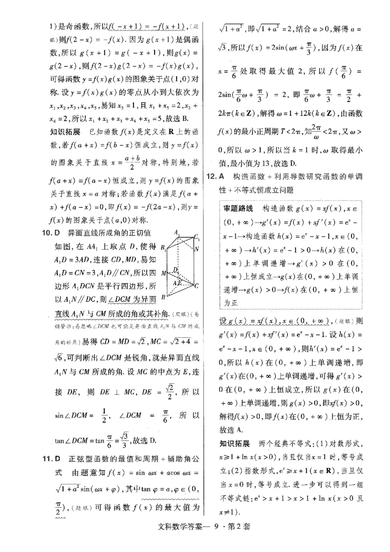 金考卷优秀模拟试卷汇编45套全国乙卷文数答案_2.2025数学总复习_数学高考模拟题_2023年模拟题_老高考_文数全国乙卷