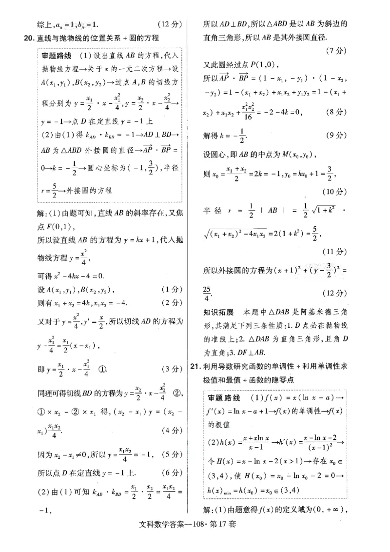 金考卷优秀模拟试卷汇编45套全国乙卷文数答案_2.2025数学总复习_数学高考模拟题_2023年模拟题_老高考_文数全国乙卷