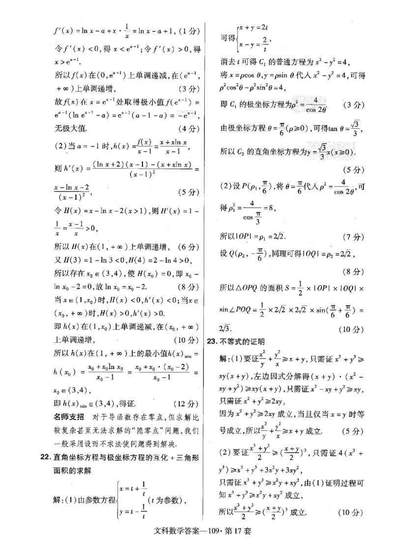 金考卷优秀模拟试卷汇编45套全国乙卷文数答案_2.2025数学总复习_数学高考模拟题_2023年模拟题_老高考_文数全国乙卷