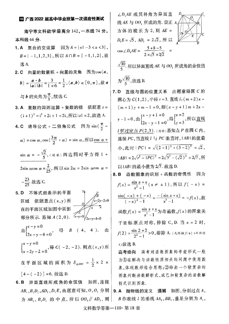 金考卷优秀模拟试卷汇编45套全国乙卷文数答案_2.2025数学总复习_数学高考模拟题_2023年模拟题_老高考_文数全国乙卷