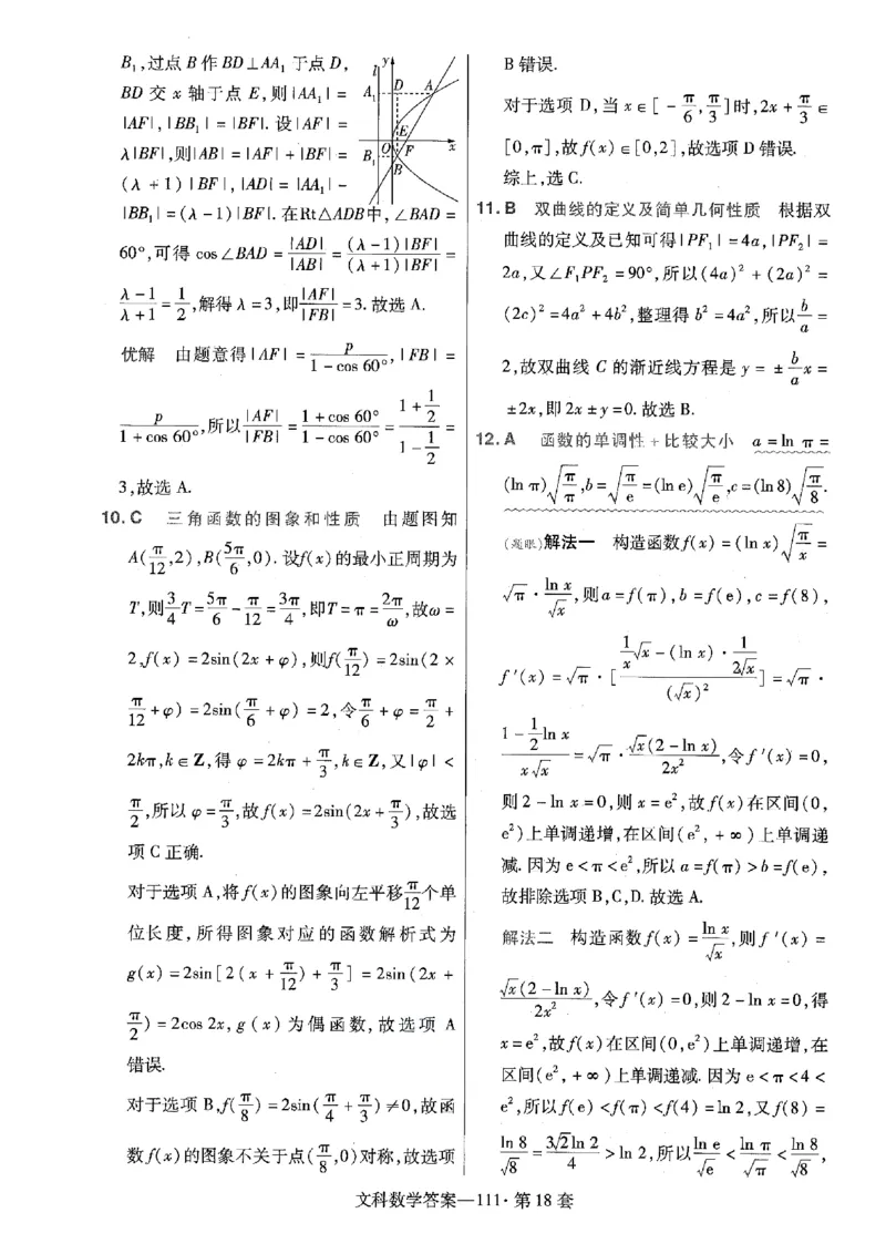金考卷优秀模拟试卷汇编45套全国乙卷文数答案_2.2025数学总复习_数学高考模拟题_2023年模拟题_老高考_文数全国乙卷