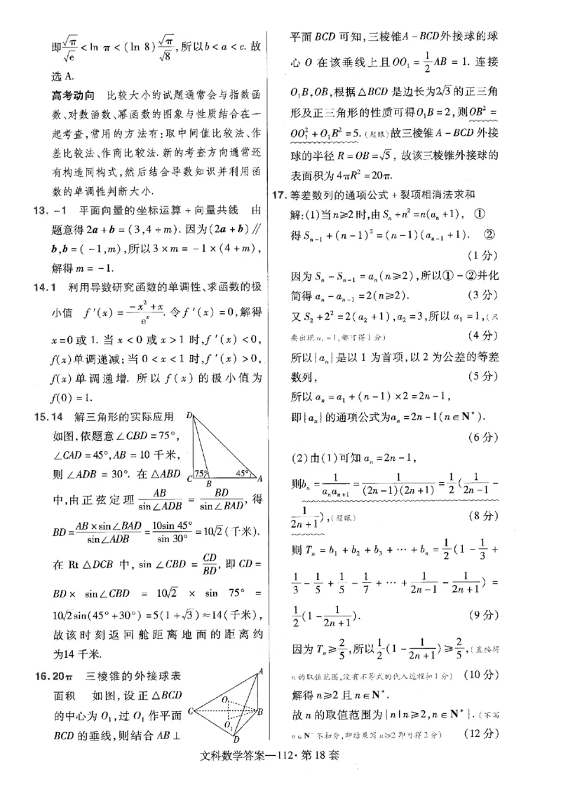 金考卷优秀模拟试卷汇编45套全国乙卷文数答案_2.2025数学总复习_数学高考模拟题_2023年模拟题_老高考_文数全国乙卷