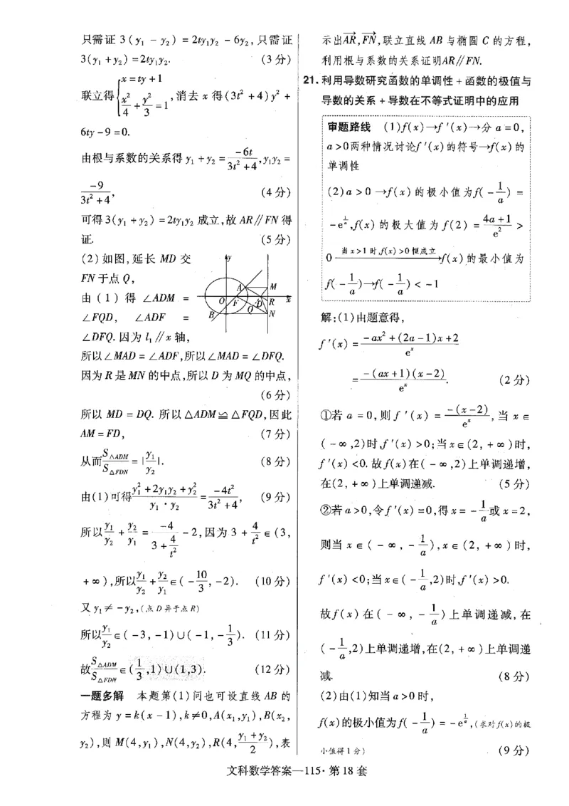 金考卷优秀模拟试卷汇编45套全国乙卷文数答案_2.2025数学总复习_数学高考模拟题_2023年模拟题_老高考_文数全国乙卷