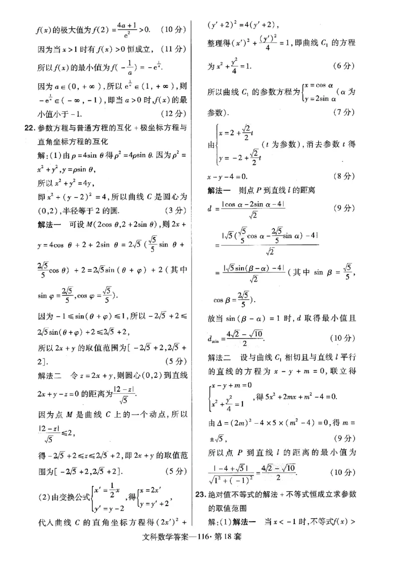 金考卷优秀模拟试卷汇编45套全国乙卷文数答案_2.2025数学总复习_数学高考模拟题_2023年模拟题_老高考_文数全国乙卷