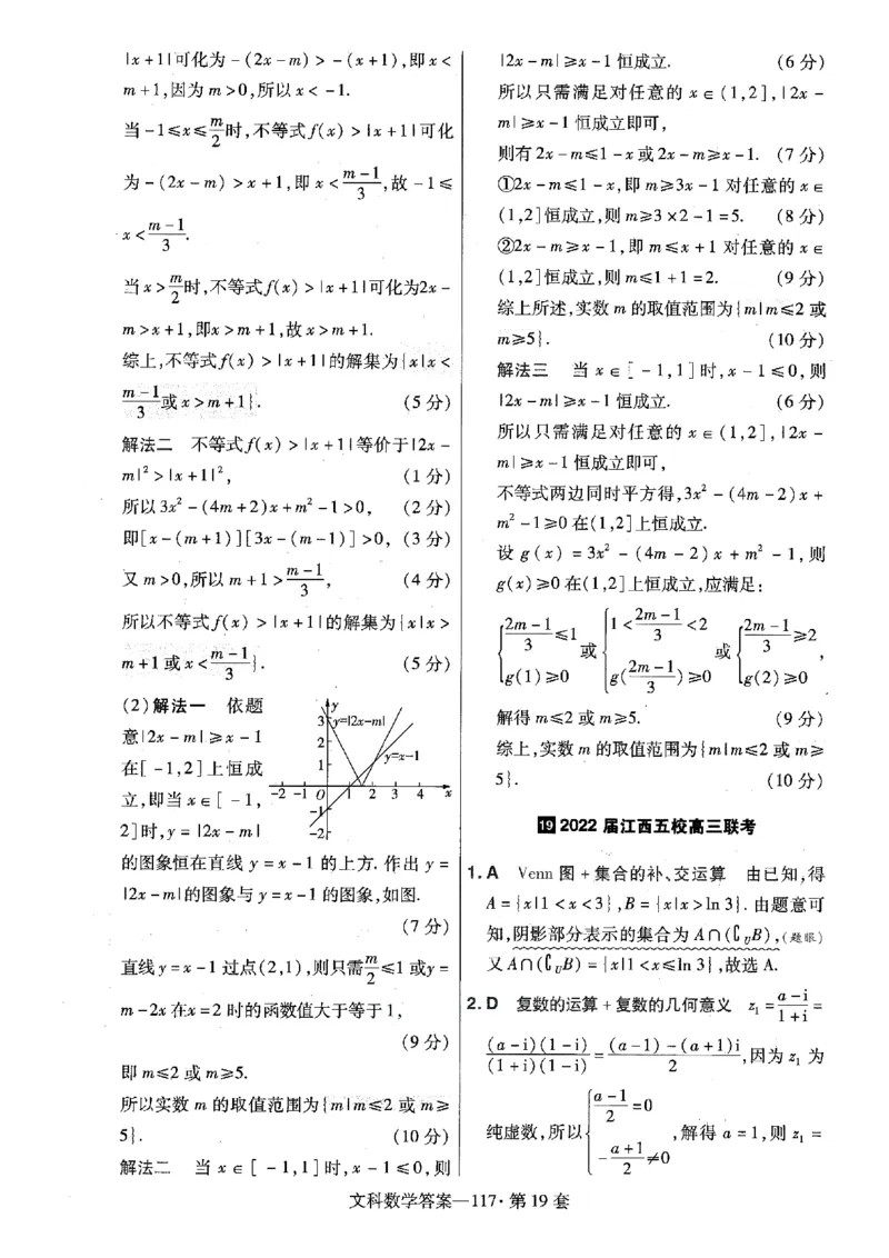 金考卷优秀模拟试卷汇编45套全国乙卷文数答案_2.2025数学总复习_数学高考模拟题_2023年模拟题_老高考_文数全国乙卷