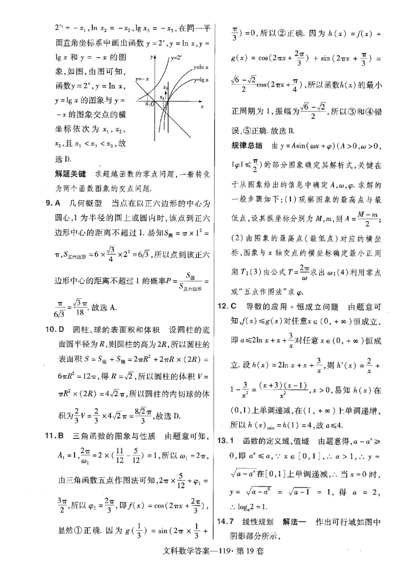 金考卷优秀模拟试卷汇编45套全国乙卷文数答案_2.2025数学总复习_数学高考模拟题_2023年模拟题_老高考_文数全国乙卷