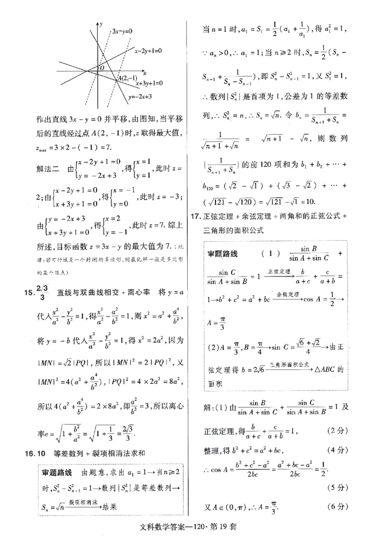 金考卷优秀模拟试卷汇编45套全国乙卷文数答案_2.2025数学总复习_数学高考模拟题_2023年模拟题_老高考_文数全国乙卷