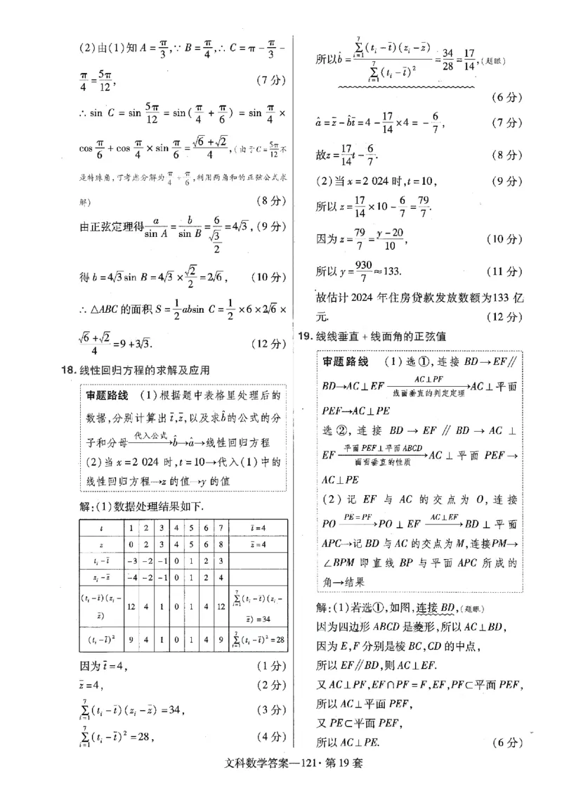 金考卷优秀模拟试卷汇编45套全国乙卷文数答案_2.2025数学总复习_数学高考模拟题_2023年模拟题_老高考_文数全国乙卷