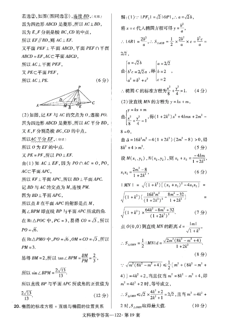 金考卷优秀模拟试卷汇编45套全国乙卷文数答案_2.2025数学总复习_数学高考模拟题_2023年模拟题_老高考_文数全国乙卷